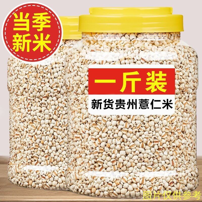 山姆超市【 】贵州小薏米5斤新米农家小粒五谷养生薏米粥新鲜1斤