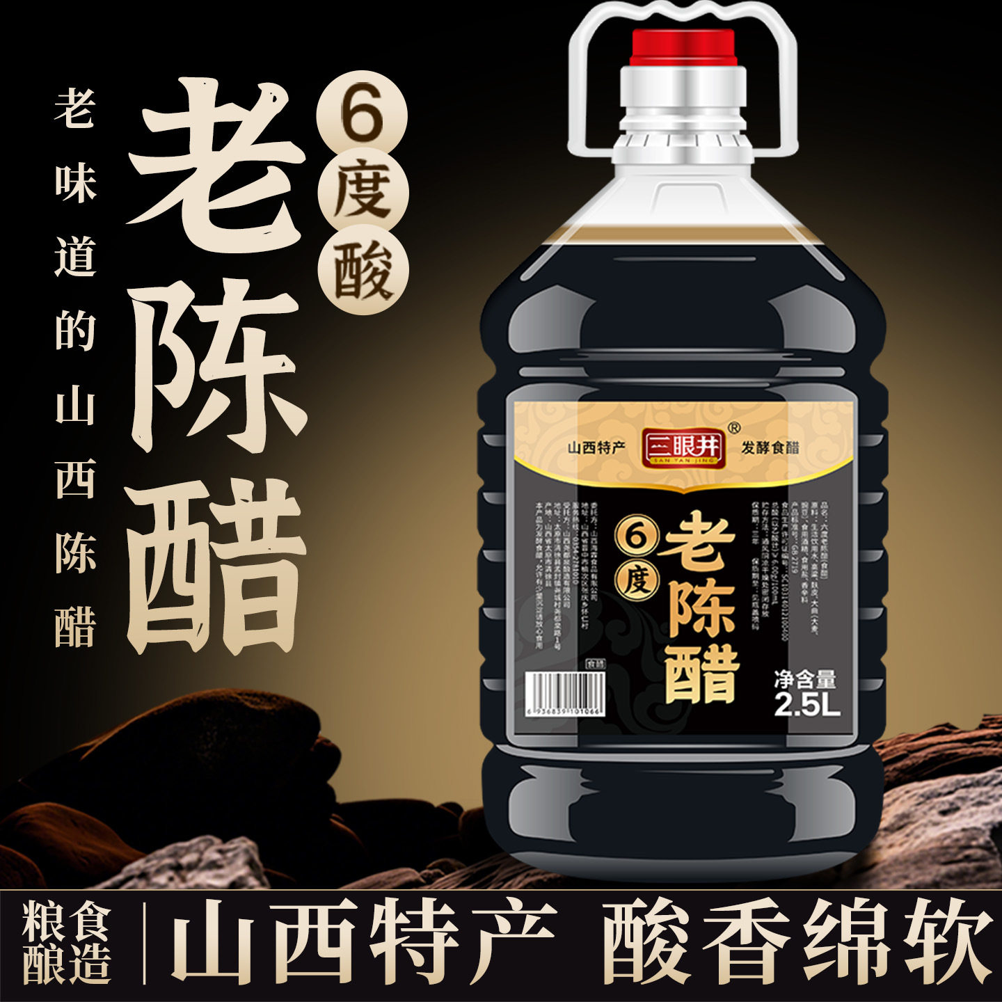 山姆冠超市三眼井6度老陈醋山西特产原浆醋饺子蘸炒菜凉拌粮食酿