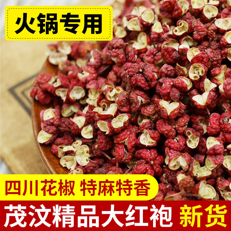 山姆冠超市四川花椒 茂汶大红袍花椒500g红花椒 产地直销火锅特香
