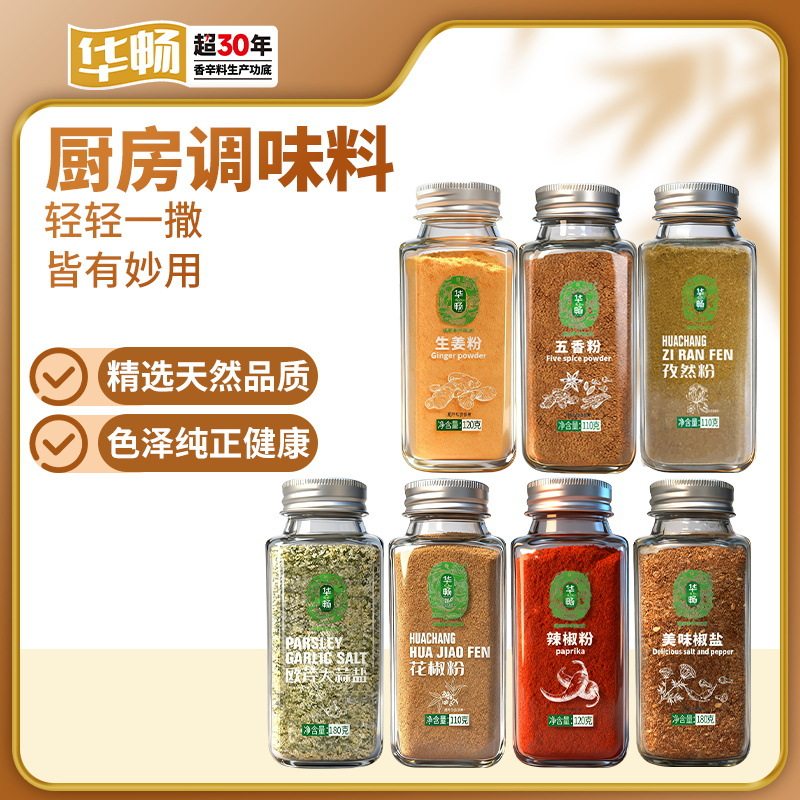 山姆超市华畅瓶装调味料孜然大蒜辣椒盐粉欧芹碎洋葱五香东北烧烤