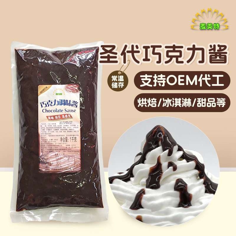 山姆超市巧克力酱冰淇淋1KG甜品圣代酱淋酱蛋糕常温原料商用工厂
