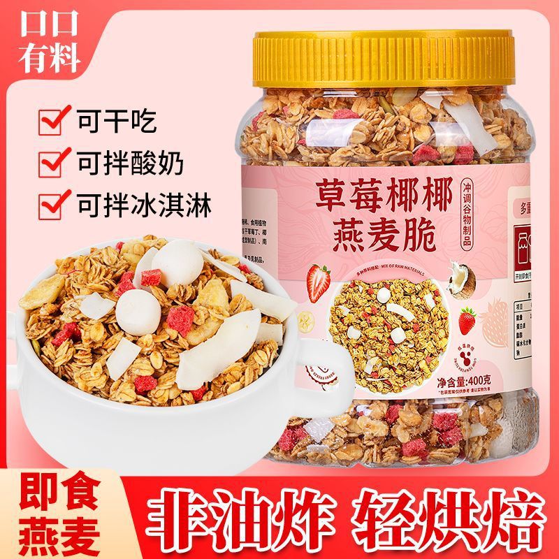 山姆冠超市草莓水果坚果燕麦片营养早餐低燕麦减谷物脆脂泡酸奶烘