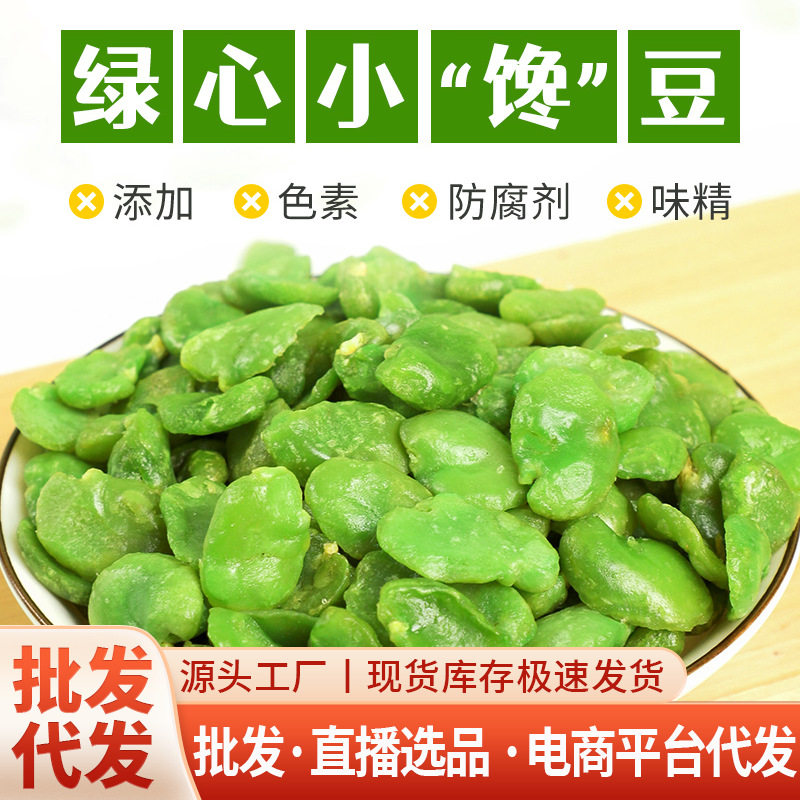 山姆冠超市云南保山绿心蚕豆香酥下酒菜蚕豆多口味兰花豆年货零食