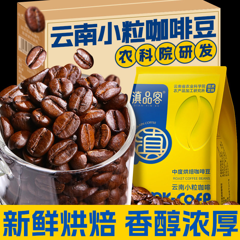 山姆超市阿拉比卡咖啡豆意式中度中深度烘焙云南小粒咖啡豆磨粉商