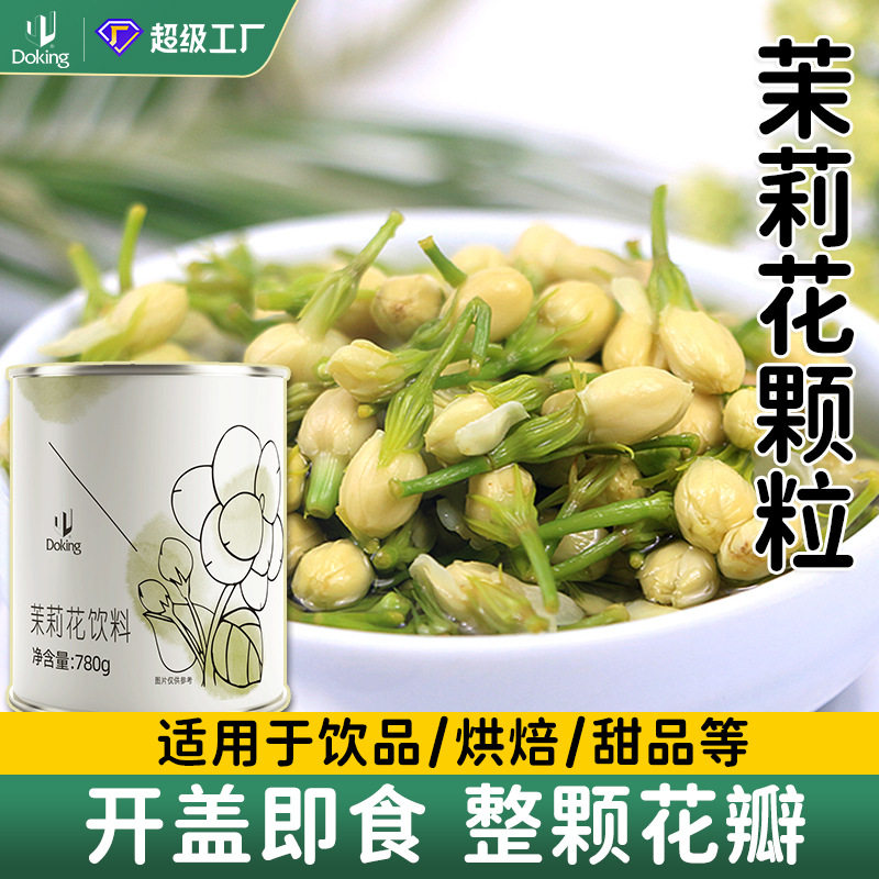 山姆超市盾皇茉莉花颗粒罐头780g整颗花瓣花果茶水果罐头奶茶烘焙
