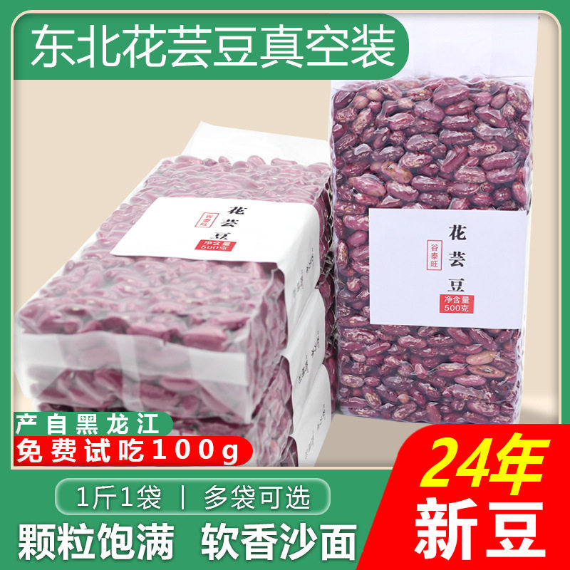 山姆冠超市东北大芸豆新鲜紫花芸豆干货大豆饭豆五谷杂粮八煲粥大