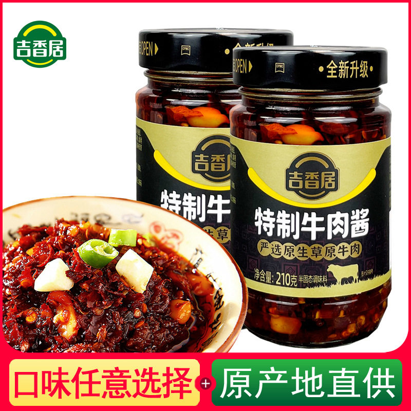 山姆超市吉香居特制牛肉酱210g红油辣椒牛肉酱拌面开味酱暴下饭香