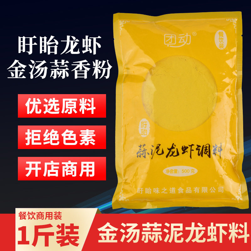 山姆超市金汤蒜泥龙虾调料蒜香粉商用料蒜蓉小粉调味料出锅料酱香