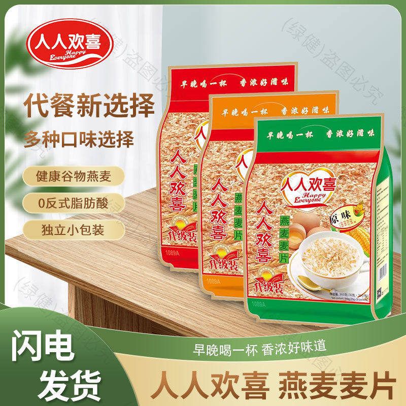 山姆冠超市人人欢喜铁锌钙燕麦片900g中老年牛奶加钙独立包装代餐