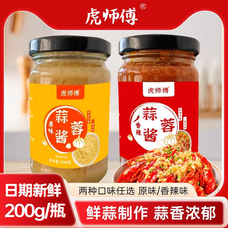 山姆冠超市蒜蓉酱原味香辣蒜泥拌饭酱下饭酱蒸海鲜烧烤烤生蚝火锅