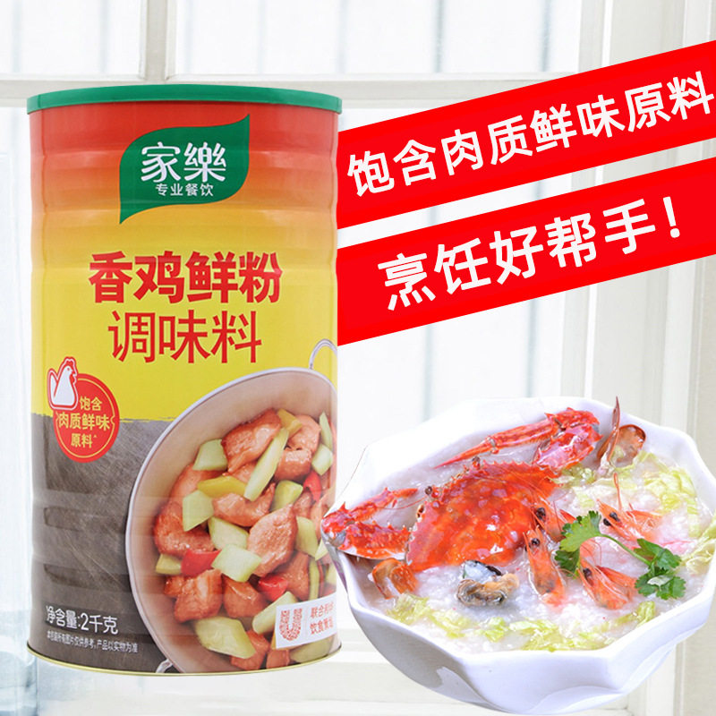 山姆超市家乐香鸡鲜粉2kg 砂锅粥麻辣烫火锅底汤增香煲汤烧烤鸡精
