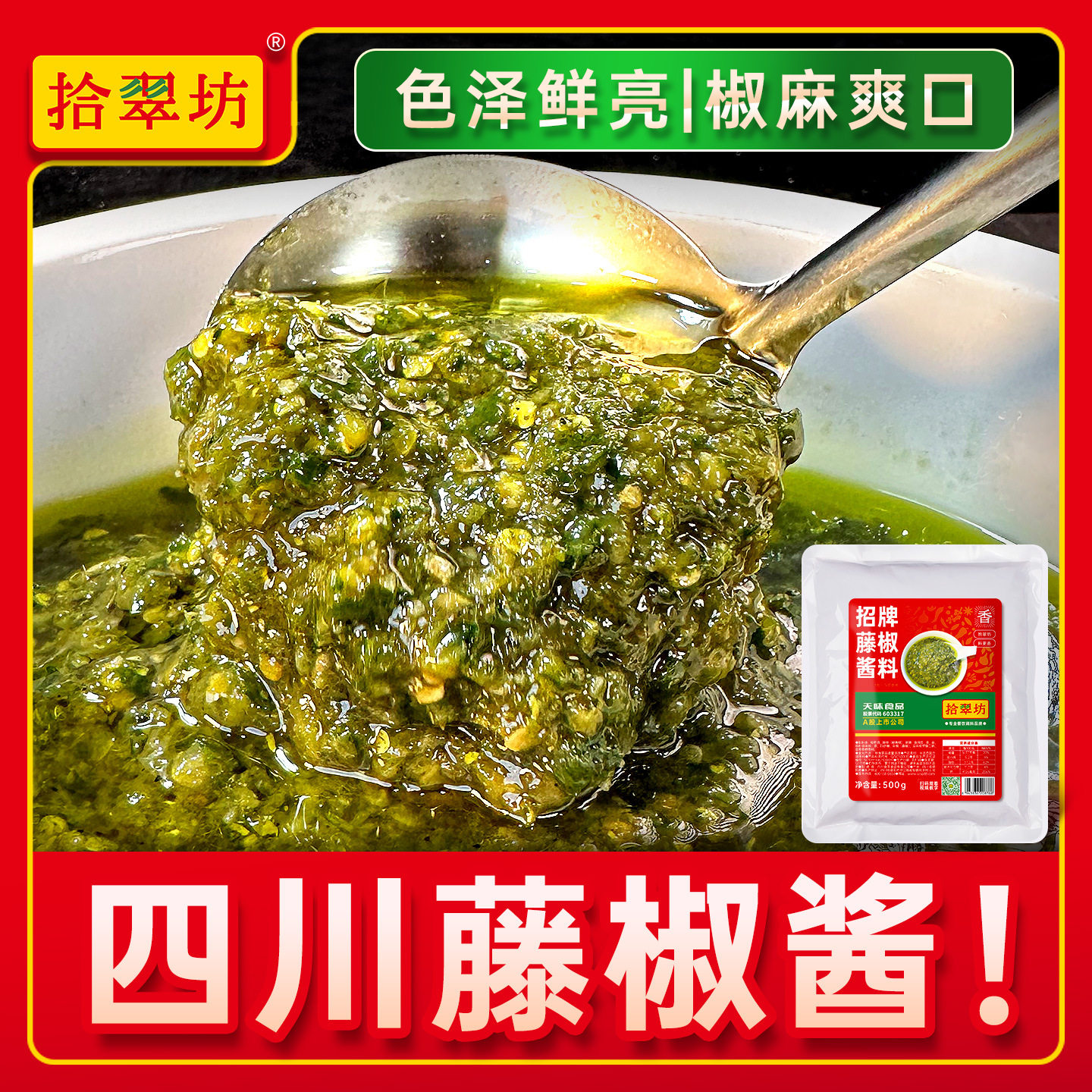 山姆超市四川藤椒酱1kg重庆鱼酸菜鸡调料包椒麻串串酱料火锅底料