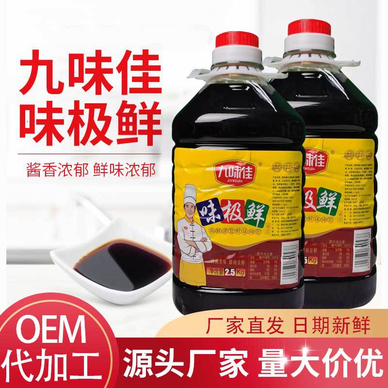 山姆超市代发味极鲜2.5L生抽味极鲜炒蒸煮调味品九味佳味极鲜酿造