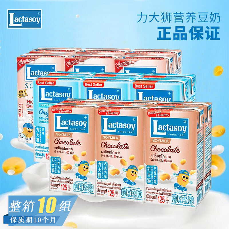 山姆冠超市泰国进口lactasoy力大狮儿童早餐豆奶豆浆原味饮料125m