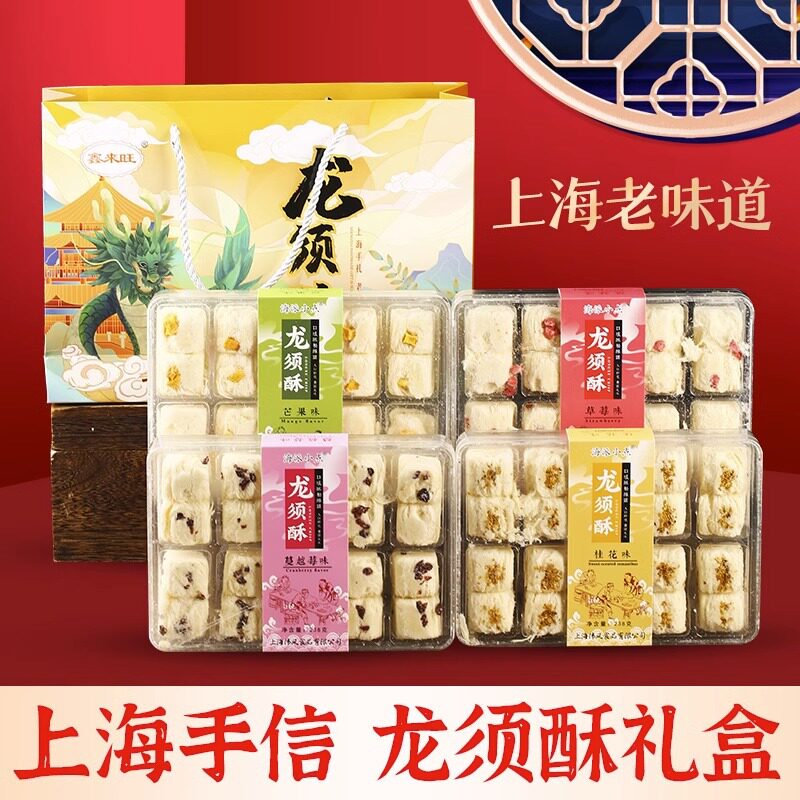 山姆冠超市上海龙须酥4味休闲零食老上海传统糕点龙须糖送礼盒点
