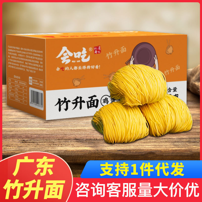 山姆超市会吃竹升面800g云吞面火锅面非油炸方便速食面广东竹升面