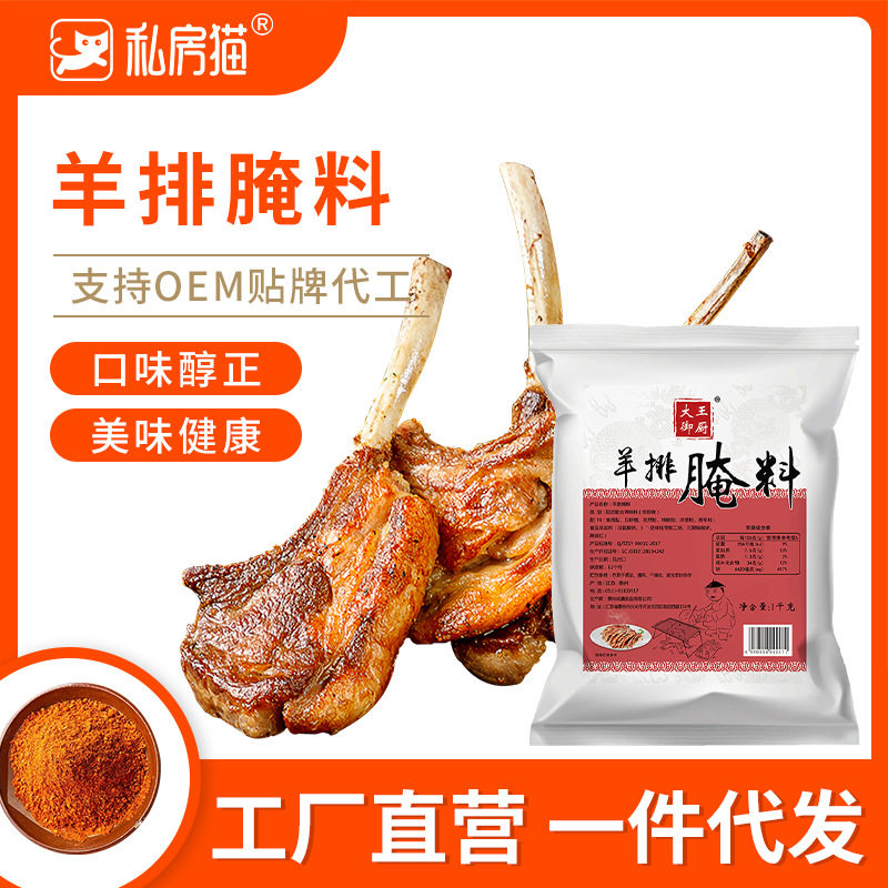 山姆冠超市烧烤腌料商用法式烤羊排专用新疆烤肉烤羊肉串羊排羊腿