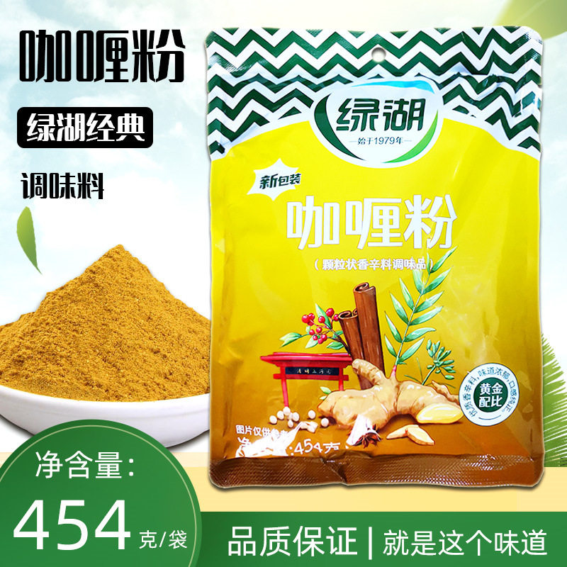 山姆冠超市绿湖牌咖喱粉454g印度咖喱饭咖喱鸡咖喱鱼蛋炒菜炒饭调