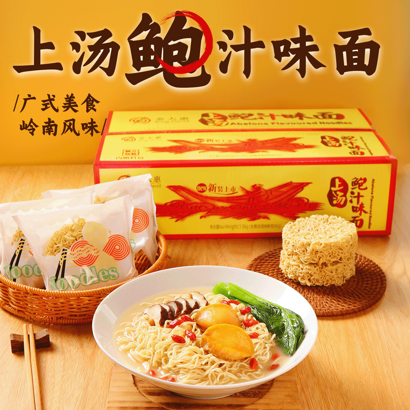 山姆冠超市金大惠上汤鲍汁面饼港式鲍鱼面炒拌面条整箱非油炸方便