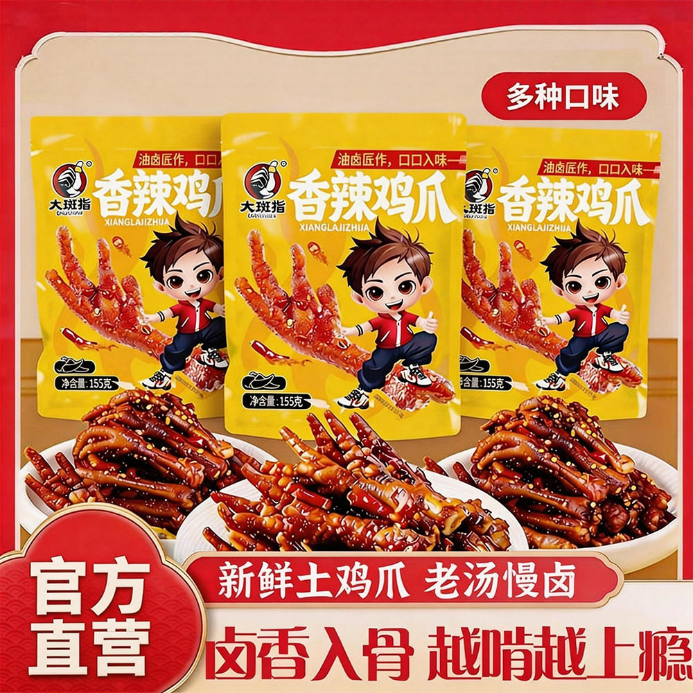 山姆冠超市大班指鸡爪香辣解馋零食抖音麻辣卤鸡爪开袋即食解饿肉