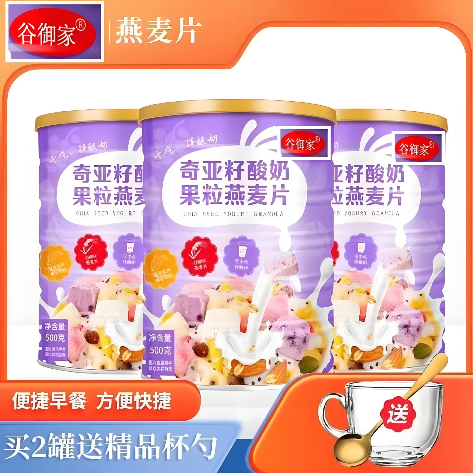 山姆冠超市谷御家奇亚籽酸奶果粒燕麦片烘焙冲泡免煮速食早晚餐饱图片