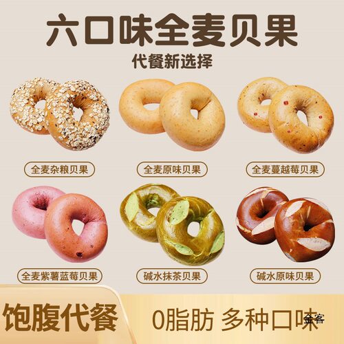 山姆超市全麦贝果低脂碱水面包黑芝麻粗粮代餐精早餐整箱零食饱腹