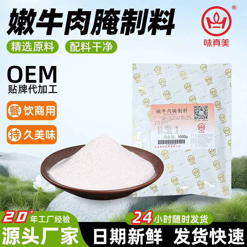 山姆超市嫩牛肉腌制料1kg火锅烧烤串串牛肉腌粉袋装牛腩松肉粉调