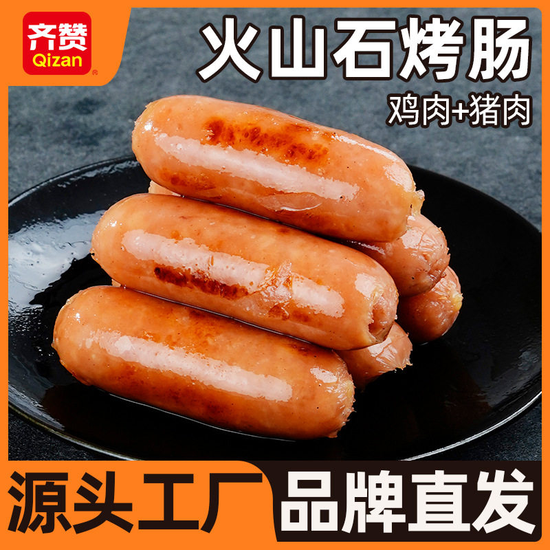 山姆超市齐赞火山石烤肠肉肠台式热狗脆皮肠黑胡椒火腿肠香肠原味