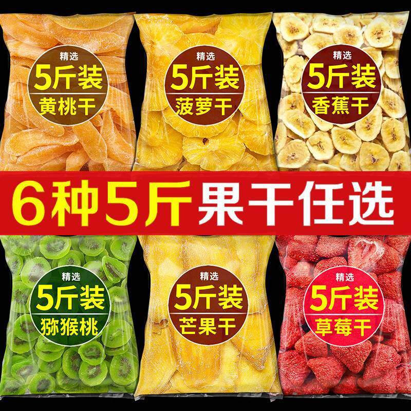 山姆冠超市5斤水果干混合装果脯蜜饯大全香蕉片芒果干无糖无添加