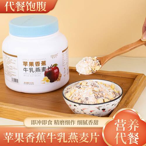 山姆超市苹果香蕉牛乳燕麦片免煮即食代餐零蔗糖营养早餐水果燕麦