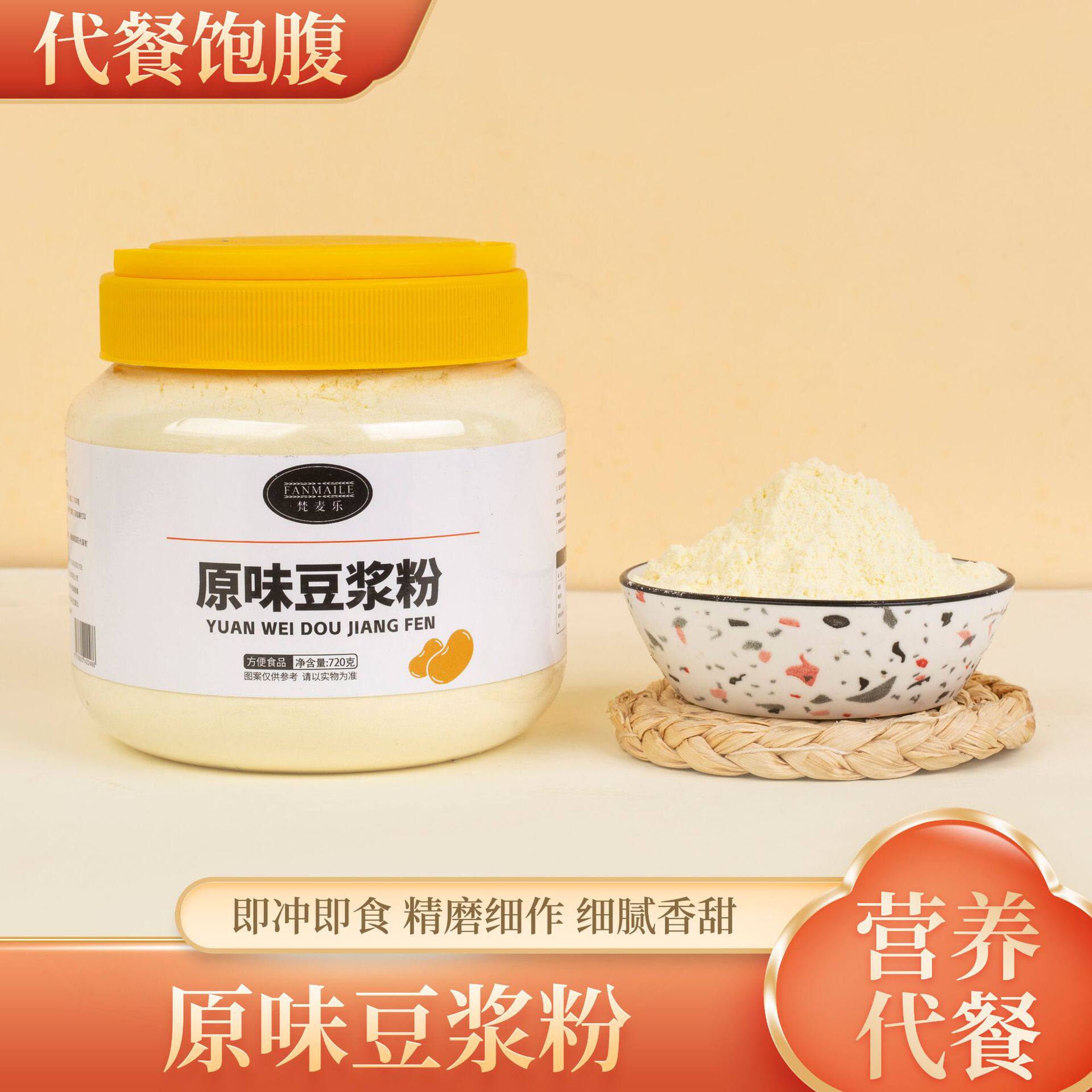 山姆冠超市原味豆浆粉720g速溶易冲泡营养早餐代餐大豆原味豆浆粉