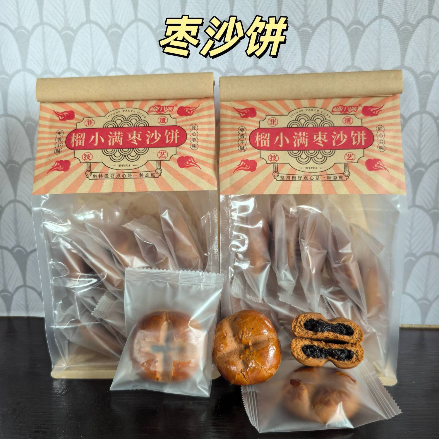 山姆超市榴小满枣沙饼百年非遗遗枣沙饼早餐代餐手工枣糕糕点办公