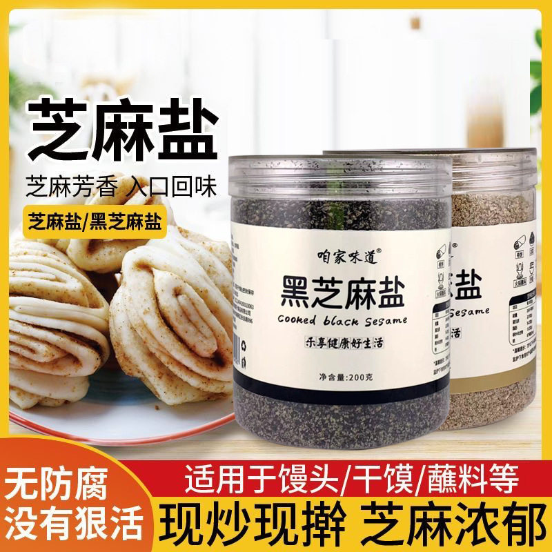 山姆冠超市咱家味道芝麻盐罐装凉拌烧烤火锅蘸料即食芝麻盐 夹馒