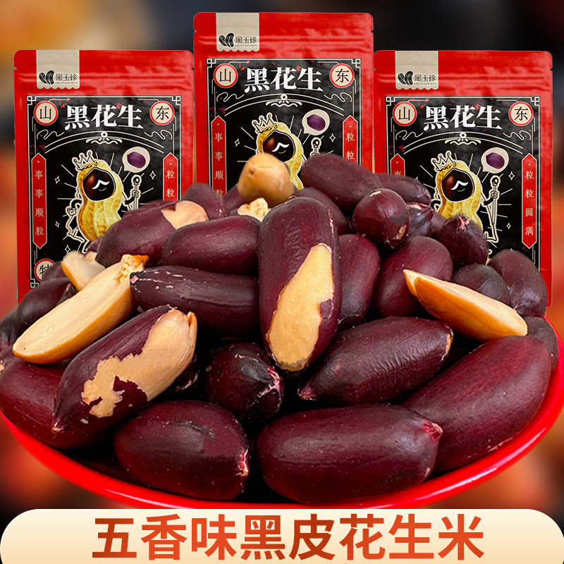 山姆超市黑皮五香花生米山东特产黑玉珍黑花生20包网红零食品坚果