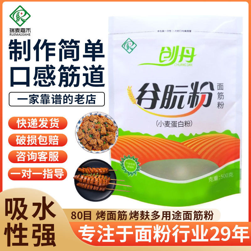 山姆超市谷元粉创丹谷朊粉家用500克面筋粉面包小麦蛋白粉凉皮面