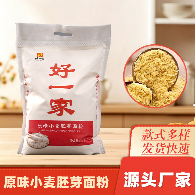 山姆冠超市10斤家庭装小麦胚芽面粉 馒头饺子面条面粉 5kg家用小