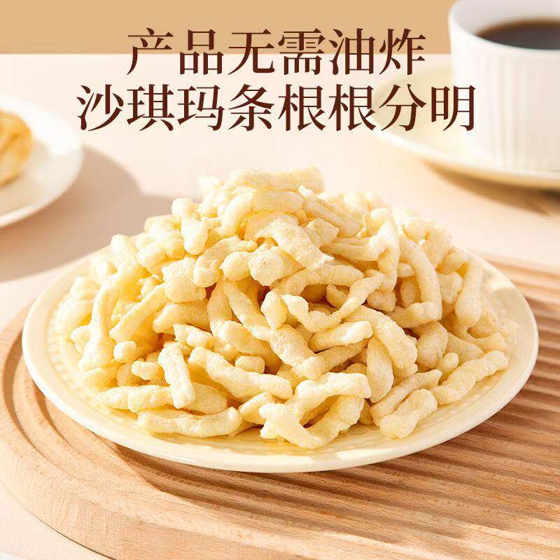 山姆冠超市沙琪玛条半成品烘焙传统糕点自制家用雪花酥牛轧糖奶盖