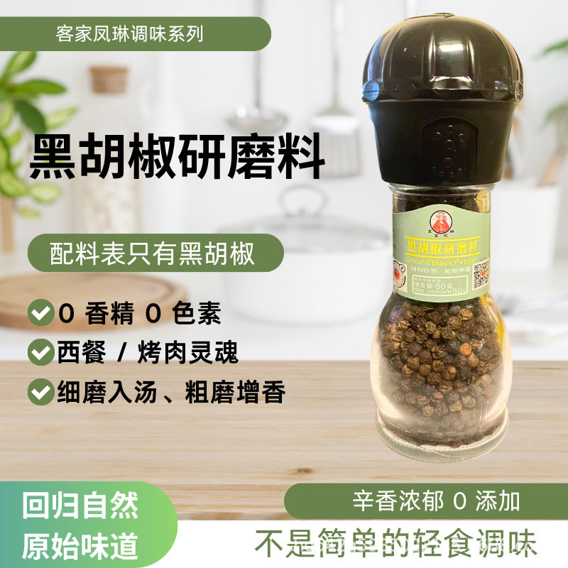 山姆超市黑胡椒研磨料 50g 厂家 中西餐牛排意面现磨提香调味研磨