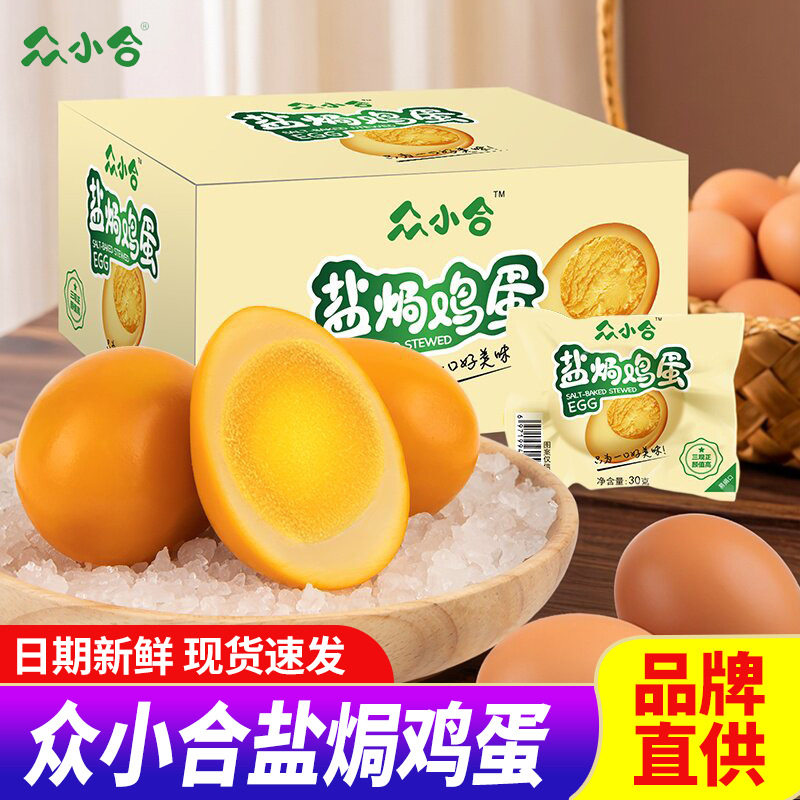 山姆超市众小合盐焗鸡蛋卤蛋即食小包装散装早餐办公室小吃零食休