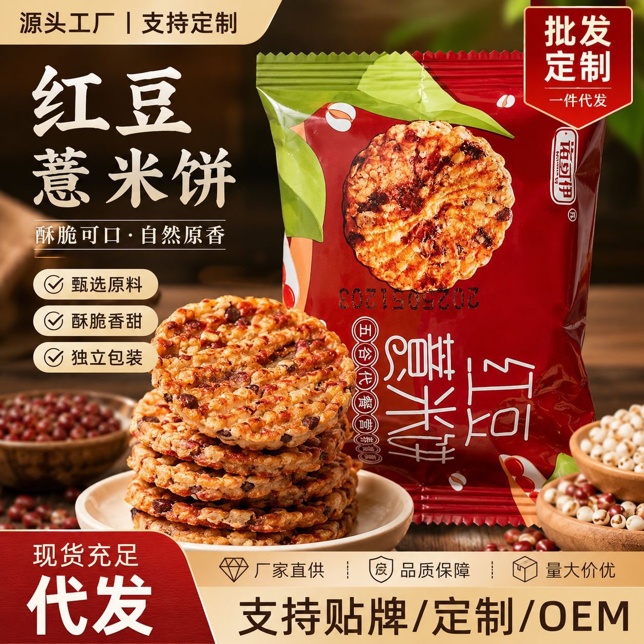 山姆超市红豆薏米饼粗粮饼干休闲办公室低脂零食0卡解馋整箱零食