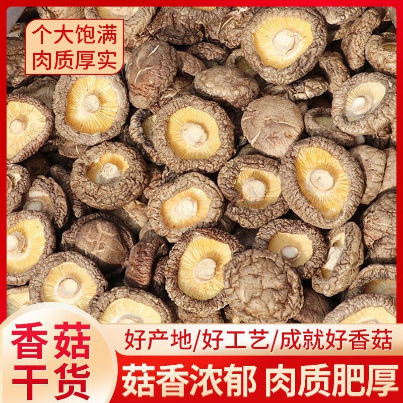 山姆冠超市农家香菇干货肉厚味香冬菇干货干香菇精选大香菇蘑菇50图片