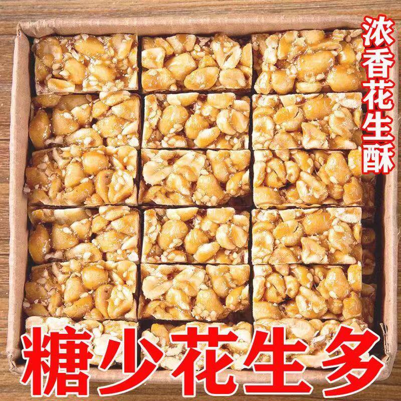 山姆冠超市广东花生糖黑芝麻酥糖老式手工散装潮州潮汕特产花生酥