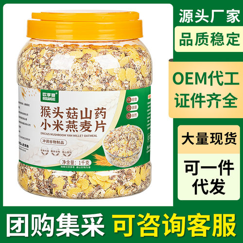 山姆超市猴头菇山药小米燕麦片早餐即食冲饮谷物麦片营养代餐食品