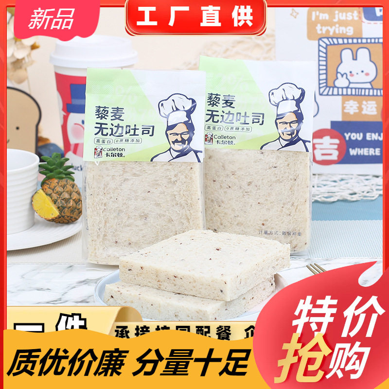 山姆超市卡尔顿藜麦无边吐司面包整箱早餐代餐蛋糕点心粗粮饱腹零