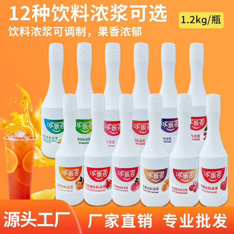 山姆冠超市冰乐客商用浓缩果汁浓浆奶茶原料饮品店果浆 1.2kg