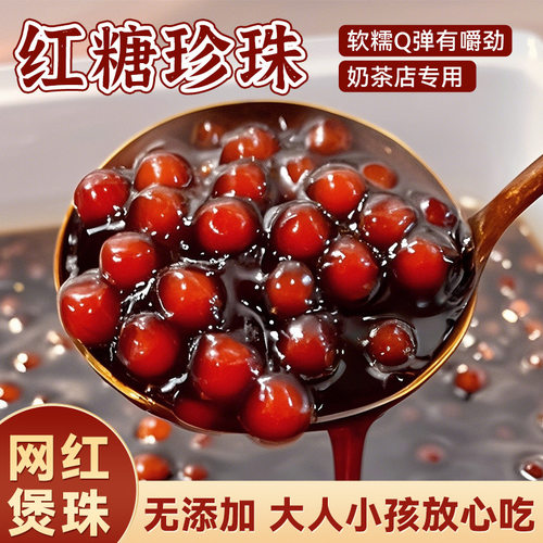 山姆超市焙小姐老红糖珍珠自制做奶茶专用原料冷冻黑糖粉圆无添加