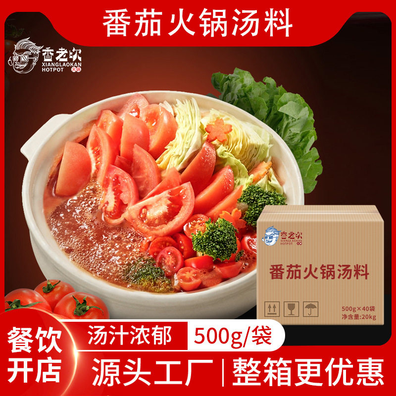 山姆超市番茄火锅底料西红柿汤底一人份500g袋装三鲜清汤调料番茄