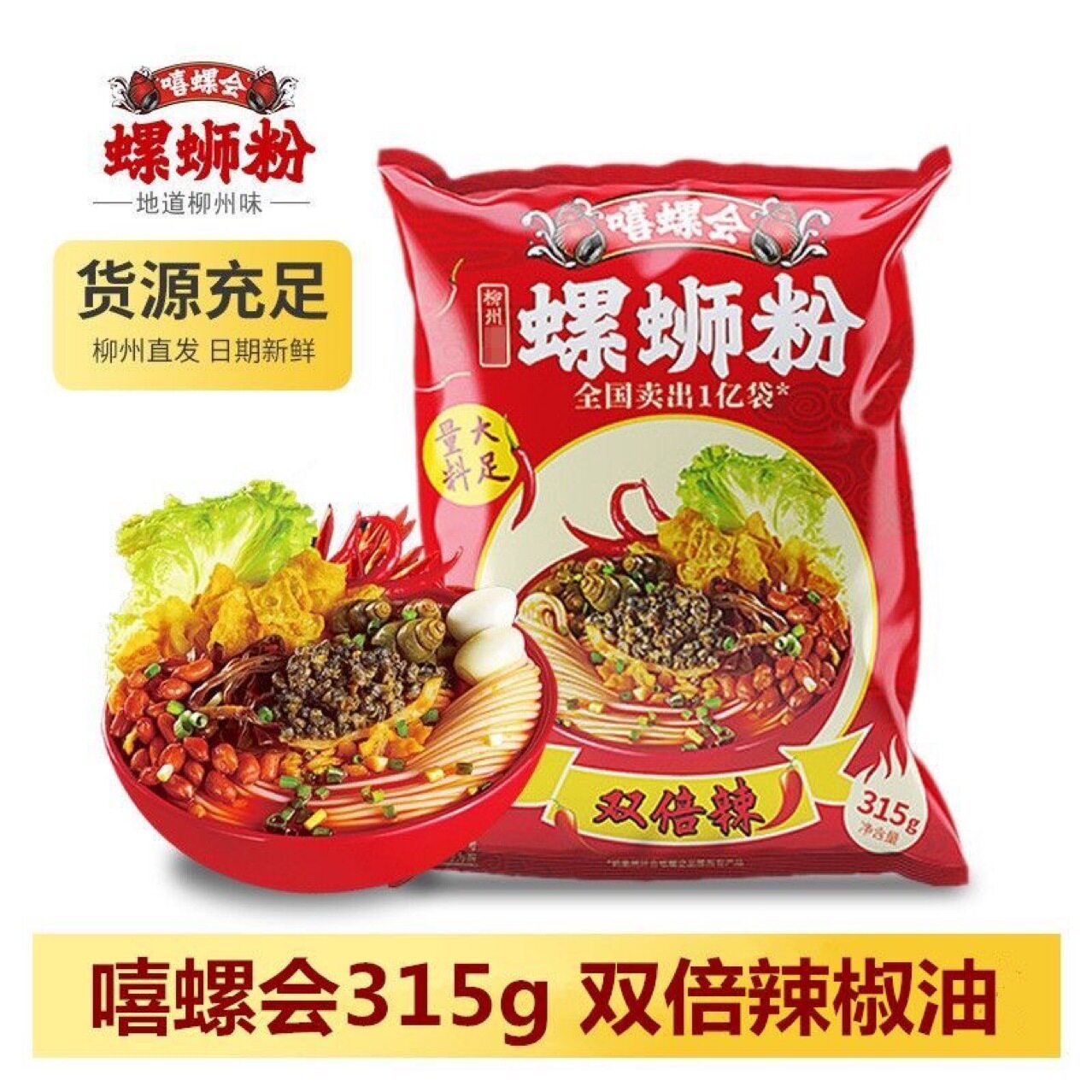 山姆超市嘻螺会双倍辣柳州螺蛳粉315g3/5/10袋装广西特产小吃速食