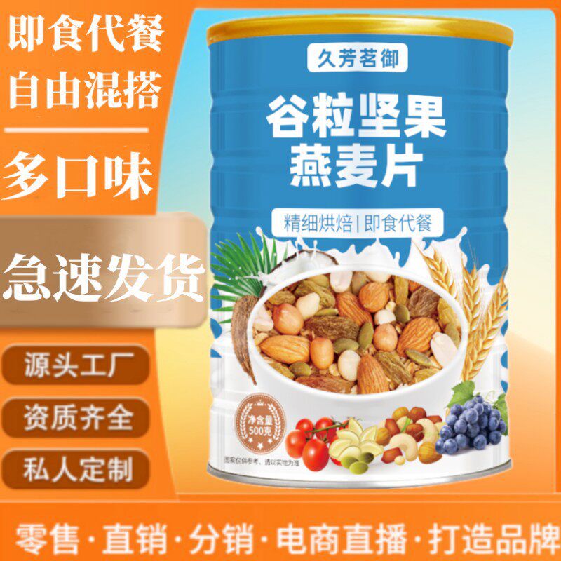 山姆冠超市谷粒坚果燕麦片冲饮代餐免煮干吃速食混合果粒谷物食品
