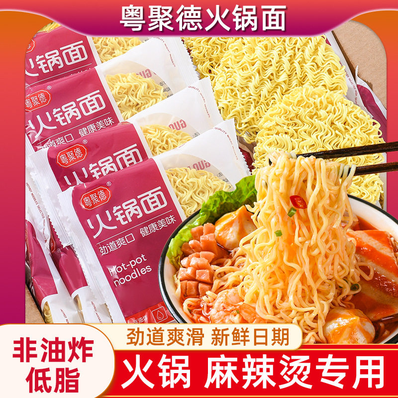 山姆超市粤聚德火锅面麻辣烫餐饮商用非油炸方便面大碗面整箱独立